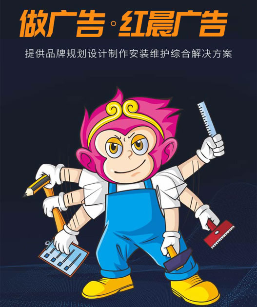 我们是红晨广告 我们是红晨广告